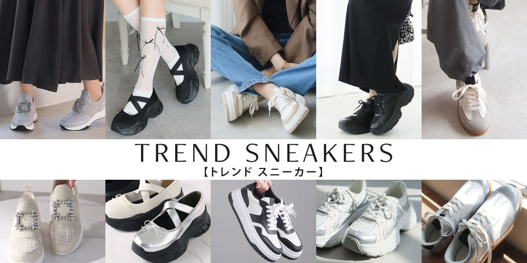 trend_sneakers