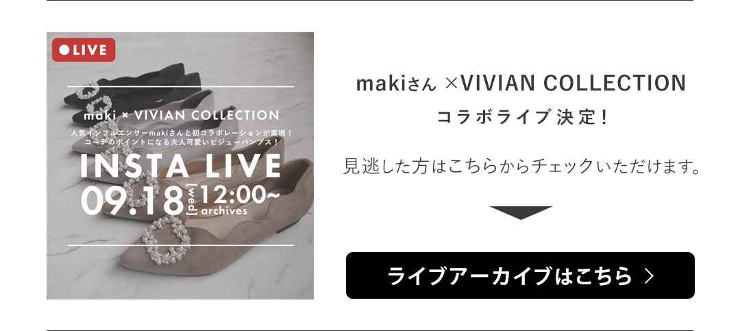 人気インフルエンサーmakiさんと初コラボ | ヴィヴィアン