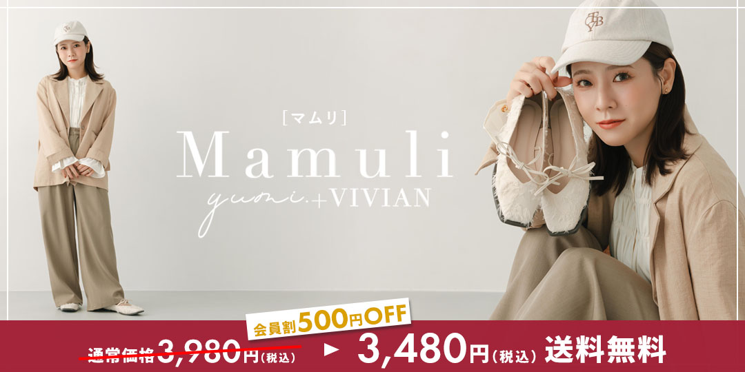 yumi,コラボ,新ブランド,mamuli,マムリ,華奢リボンフラットシューズ,リボン,フラット