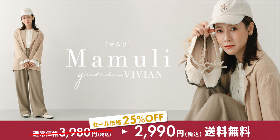 yumi,コラボ,新ブランド,mamuli,マムリ,華奢リボンフラットシューズ,リボン,フラット