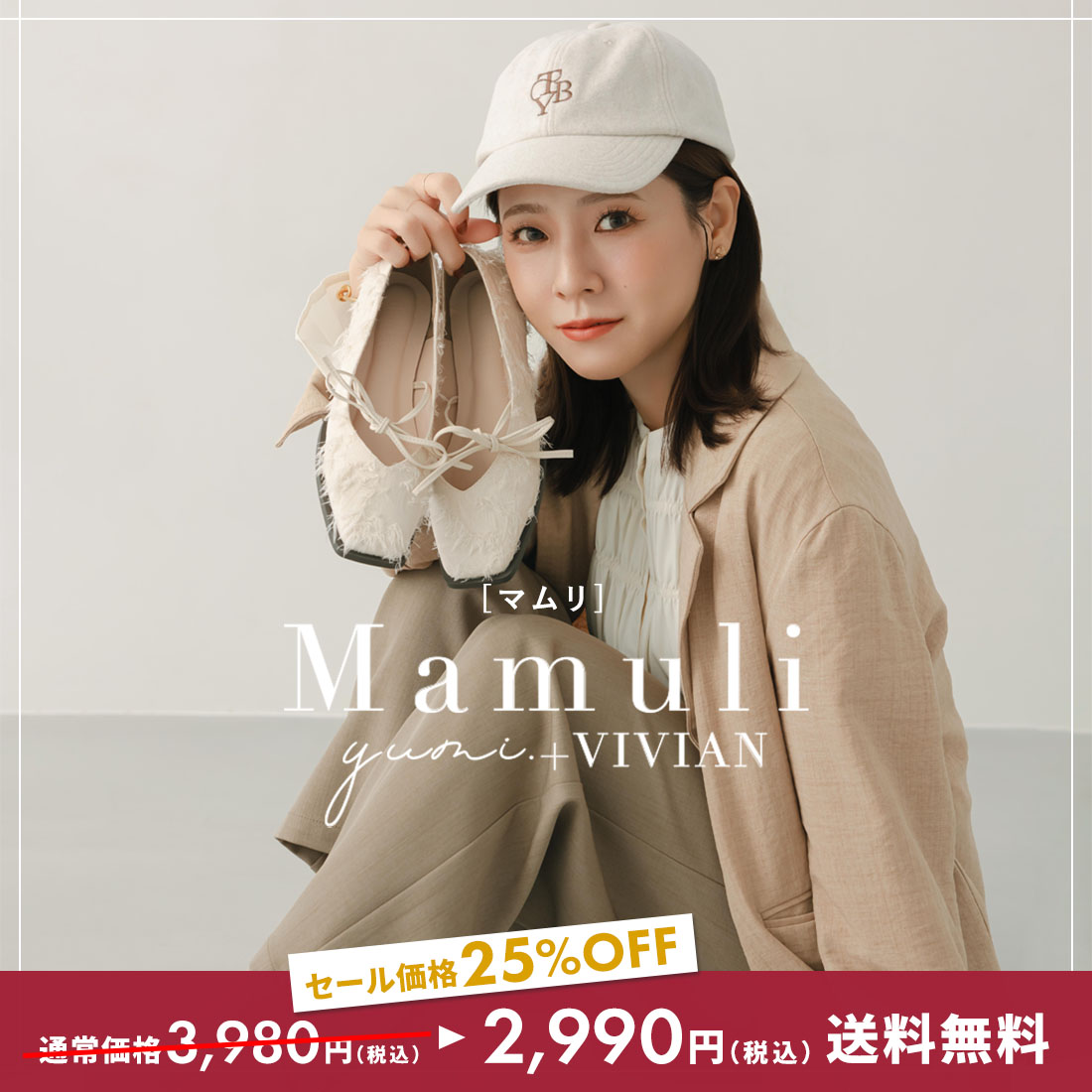 v2077al_yumi_super_sale