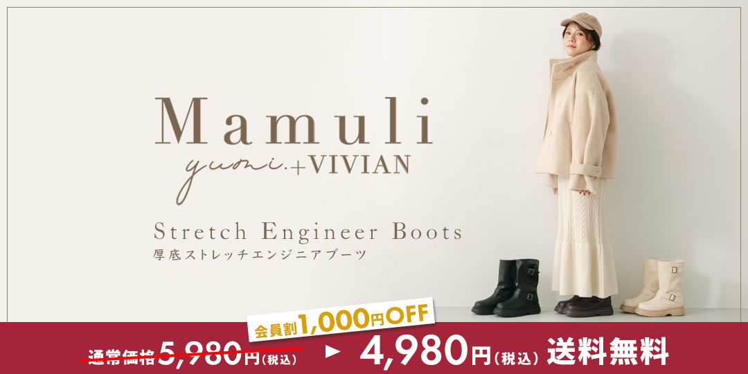 yumiコラボ,マムリ,Mamuli,厚底ストレッチエンジニアブーツ,エンジニアブーツ,厚底