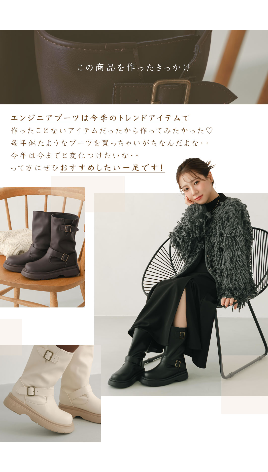 yumiコラボ,マムリ,Mamuli,厚底ストレッチエンジニアブーツ,エンジニアブーツ,厚底