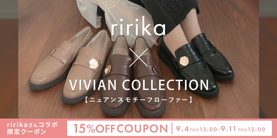 ririka,コラボレーション,ニュアンスモチーフローファー,淡色コーデ,モノトーンコーデ
