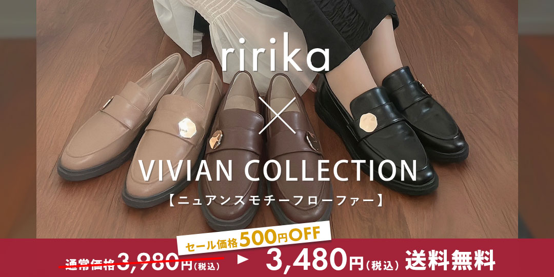 ririka,コラボレーション,ニュアンスモチーフローファー,淡色コーデ,モノトーンコーデ