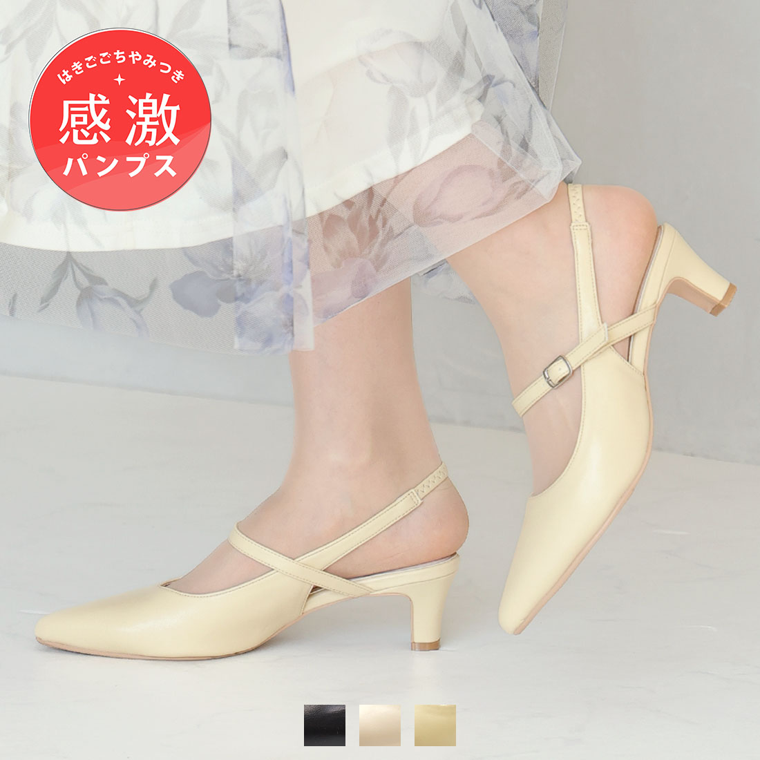 ポインテッドトゥスリングバック5cmプレートヒール感激パンプス