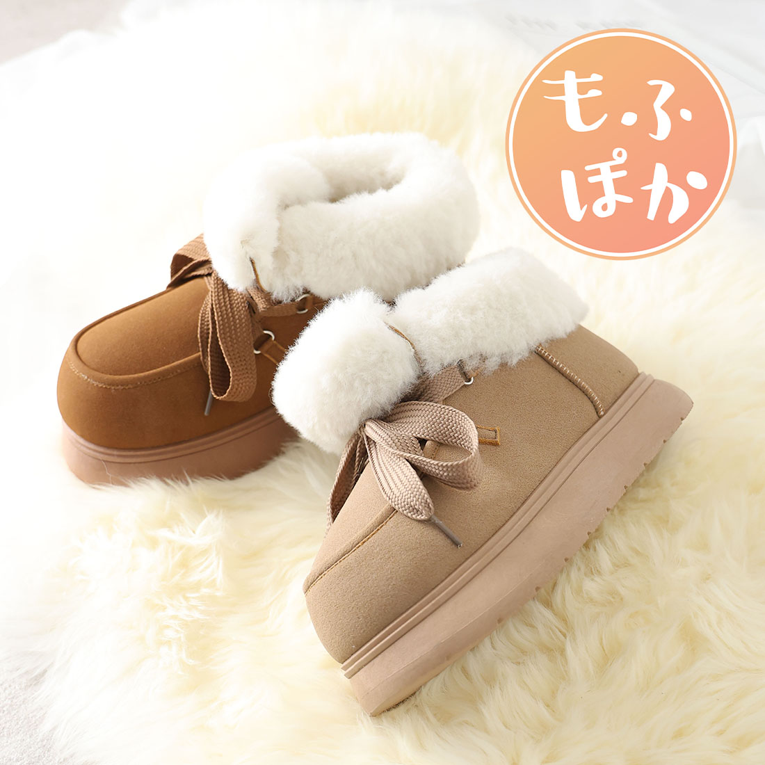 もふぽかリボン厚底ムートンブーツ