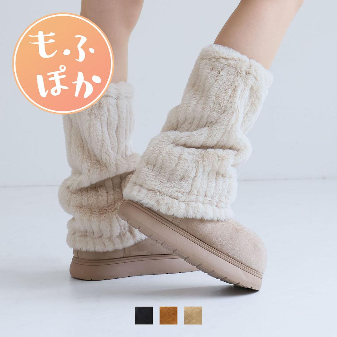 もふぽか2WAY厚底ムートンファーカバーブーツ