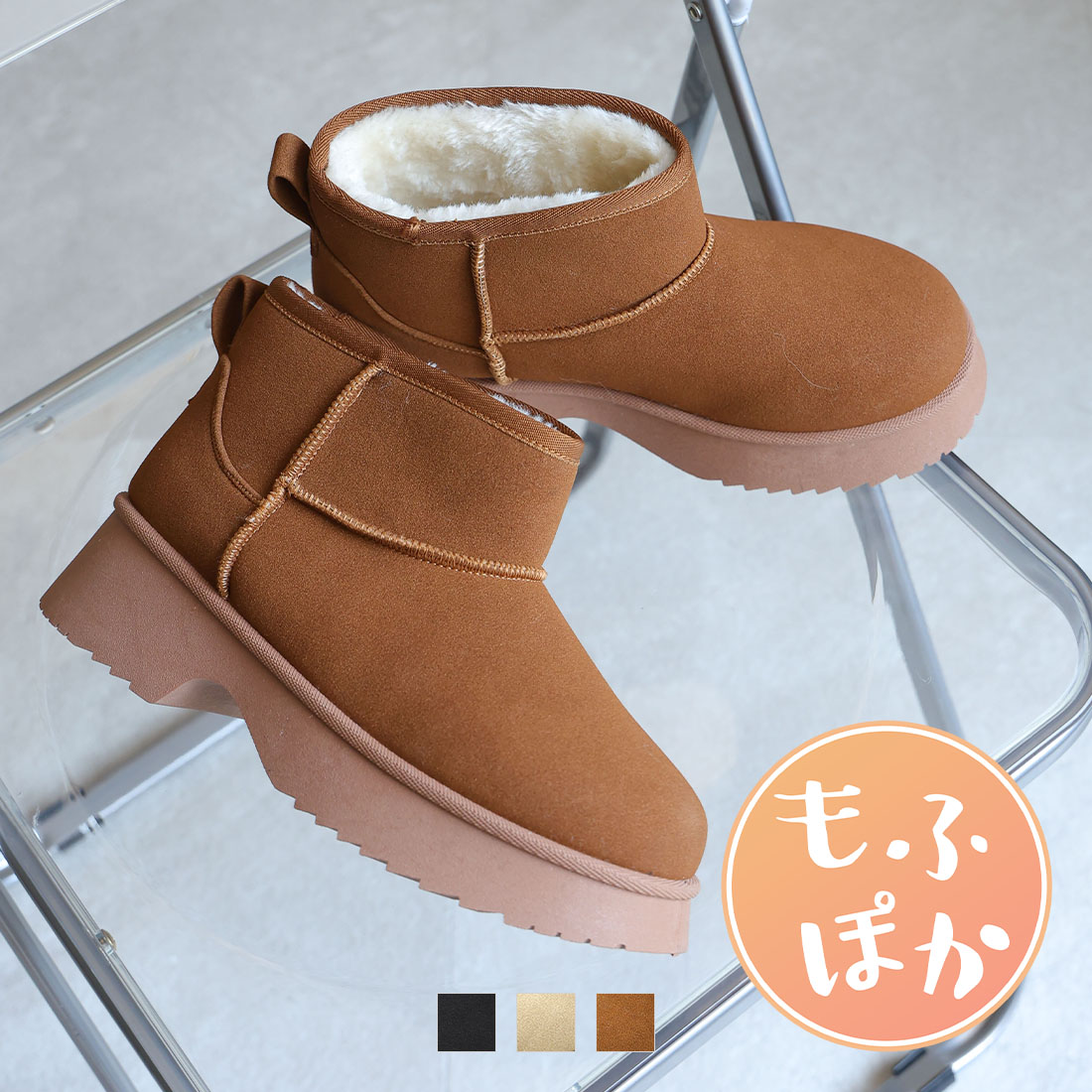 もふぽか厚底5.5cmチャンキーヒールムートンブーツ