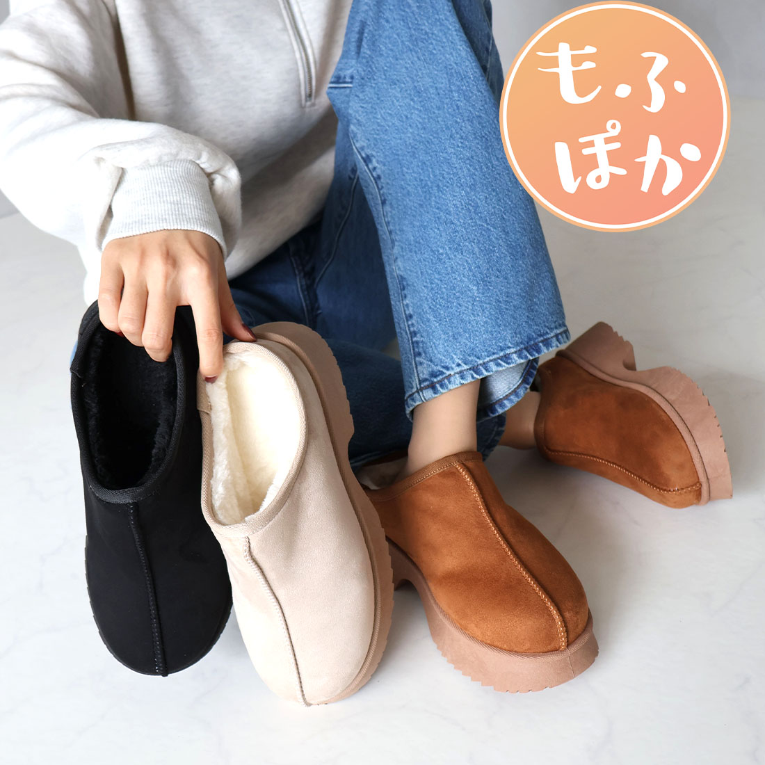 もふぽか厚底チャンキーヒールムートンスリッパ