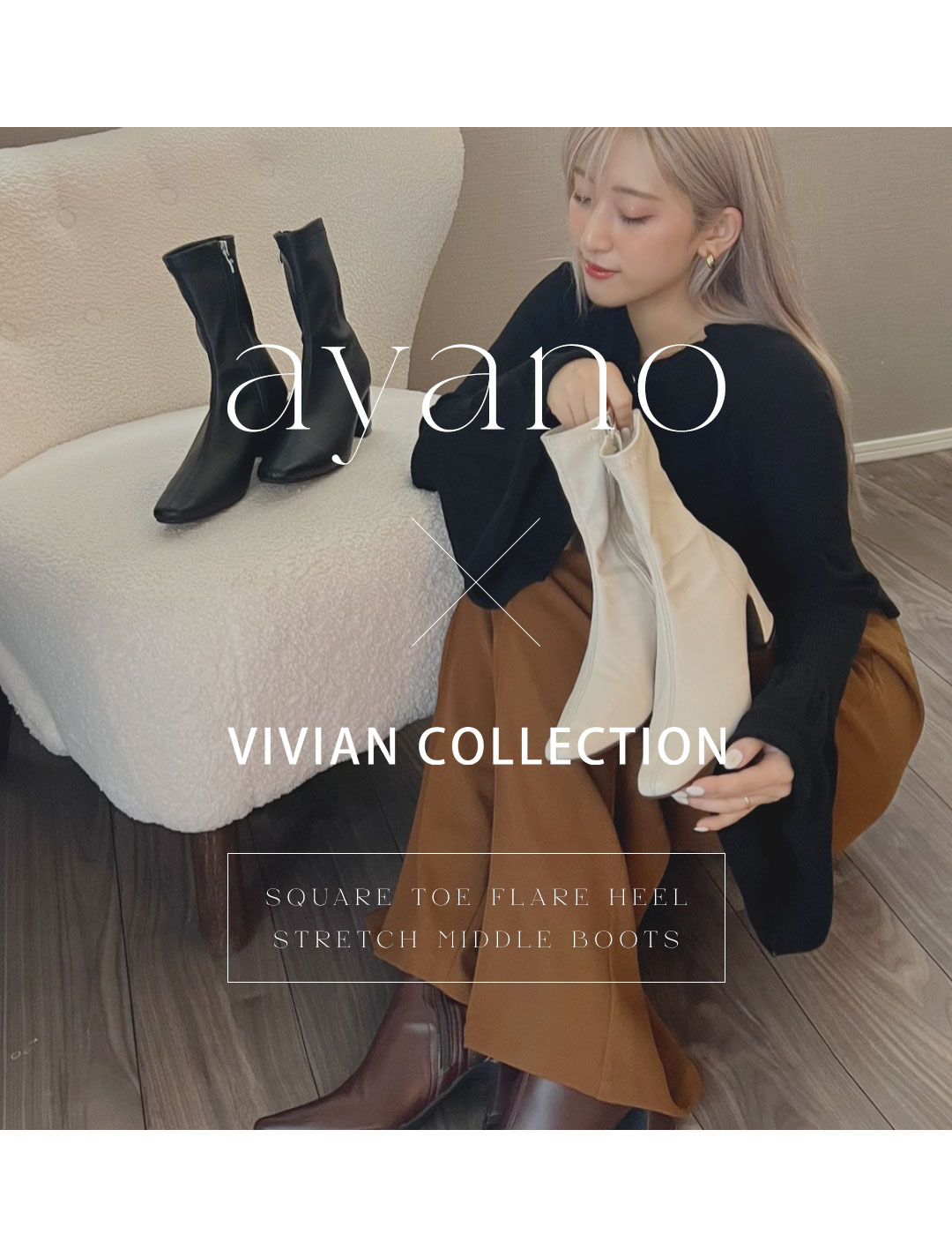 ayanoコラボ VIVIAN Collection ブーツ - ブーツ