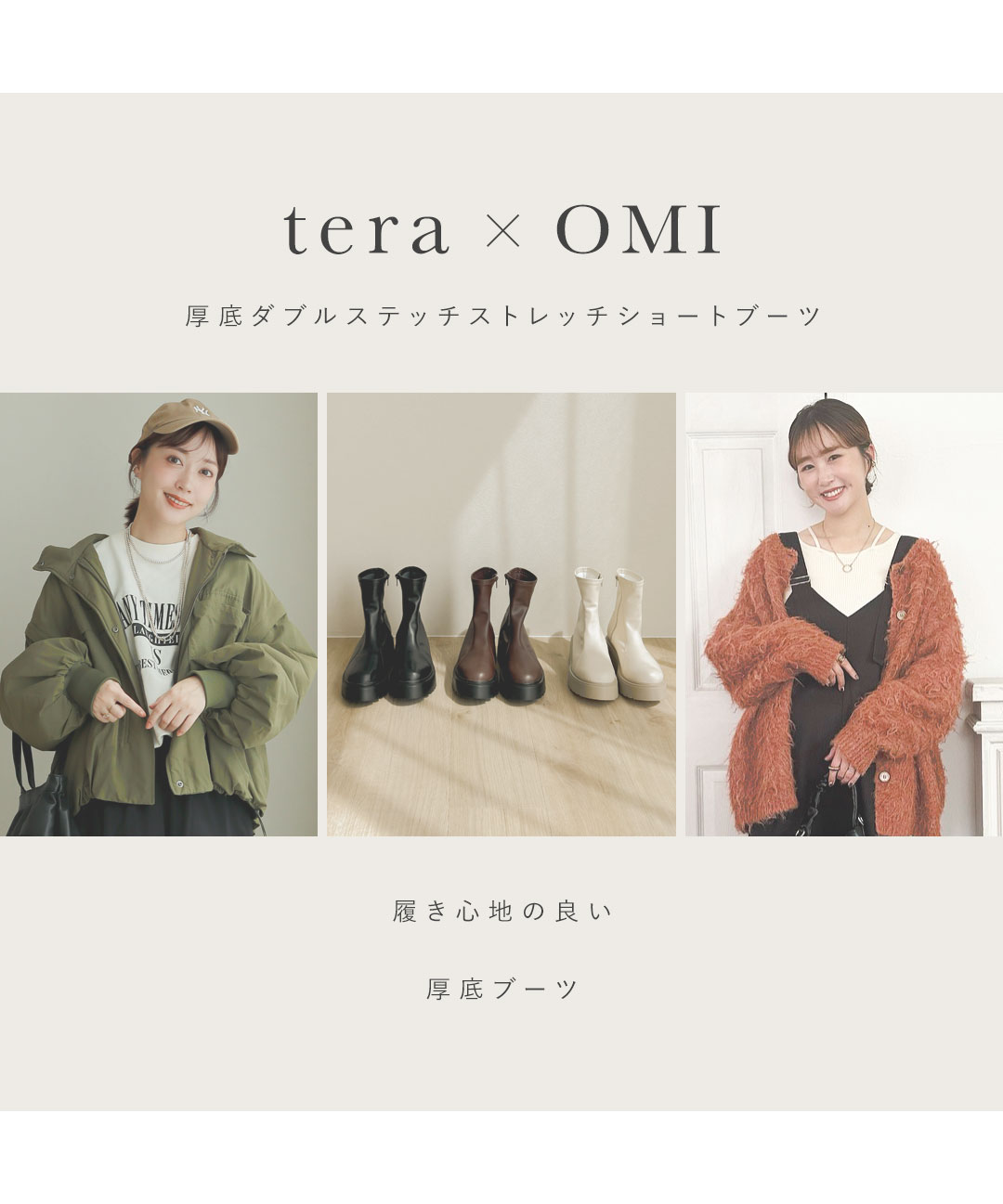 teraさんOMIさんコラボショートブーツ,厚底ダブルステッチストレッチショートブーツ