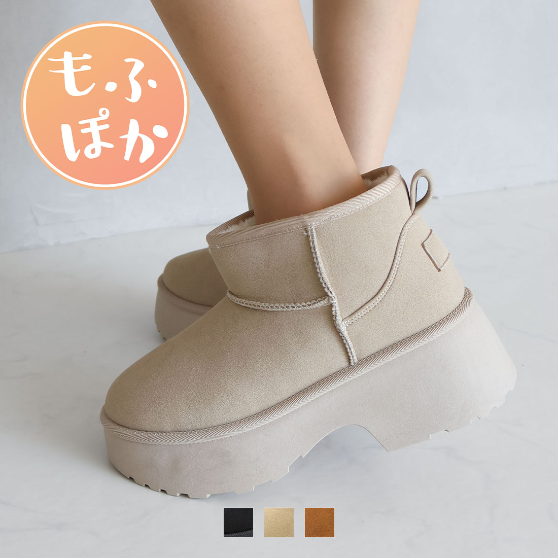 もふぽか厚底7cmチャンキーヒールムートンブーツ