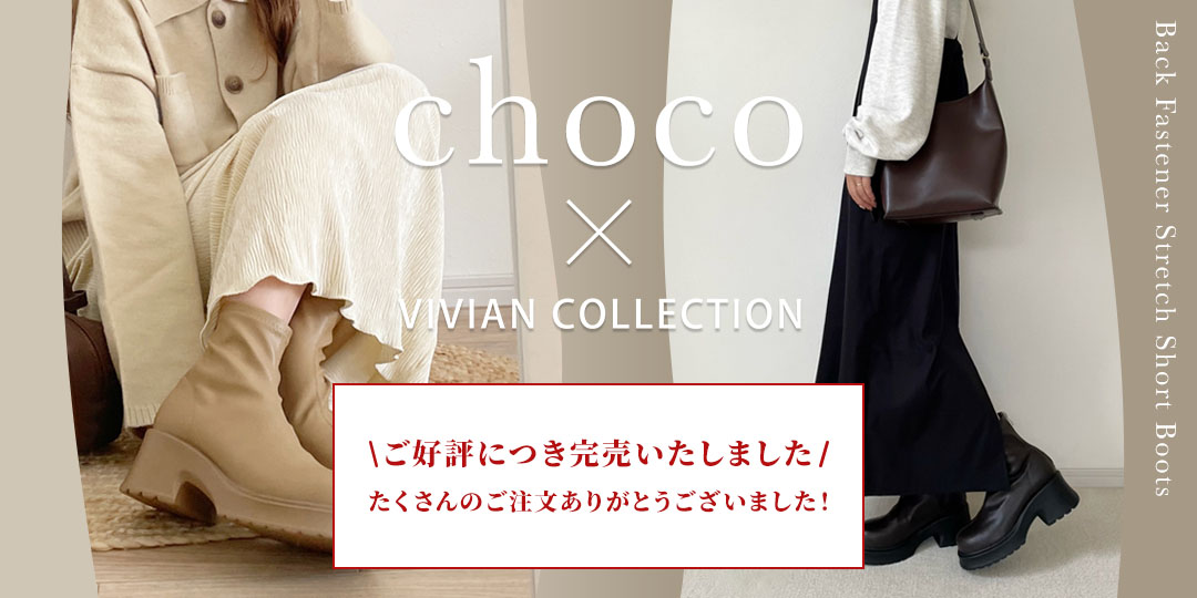 choco,コラボ,厚底バックファスナーストレッチショートブーツ,厚底,ブーツ,低身長