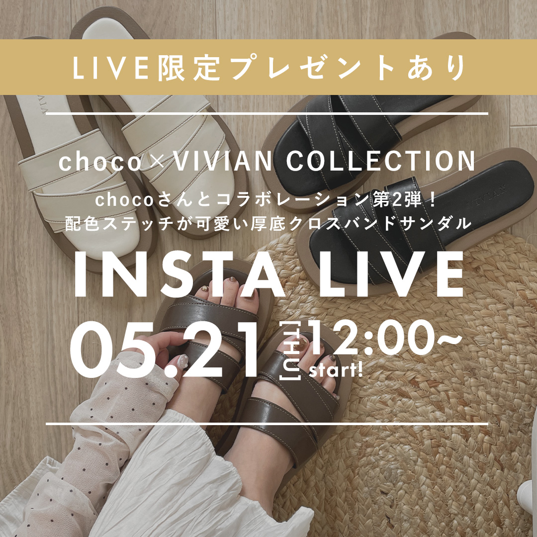 インスタライブ