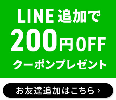 LINE追加特典