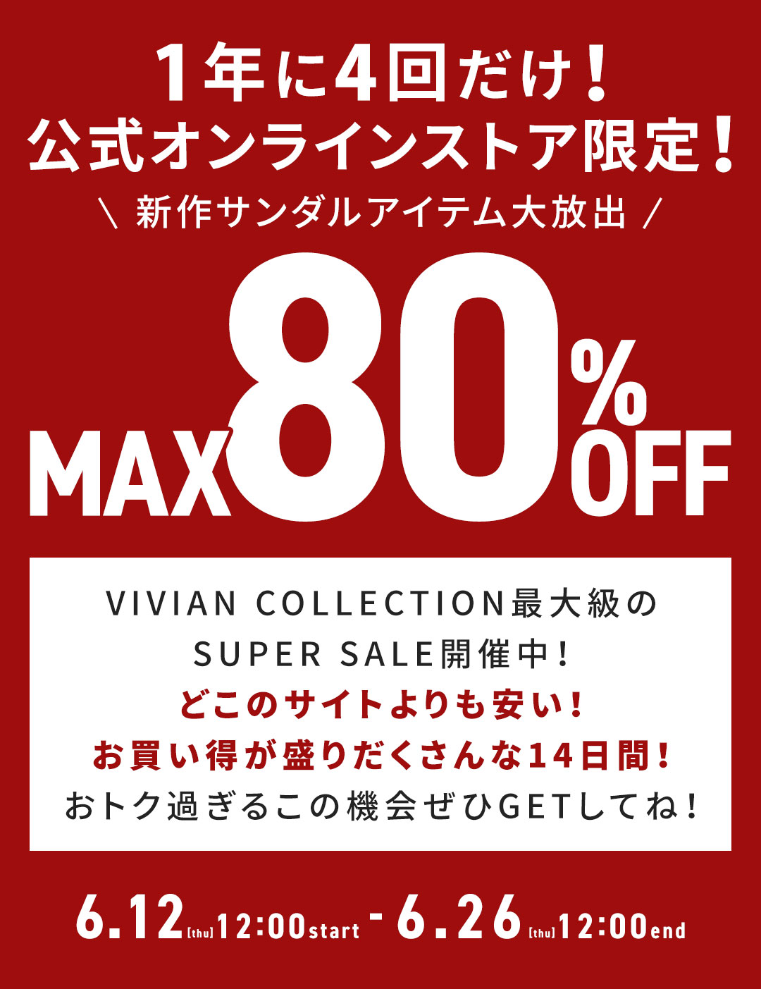 VIVIAN COLLECTION最大級のイベント