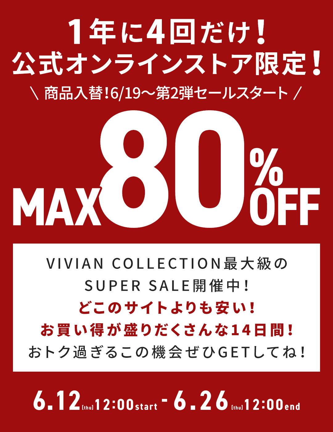 VIVIAN COLLECTION最大級のイベント