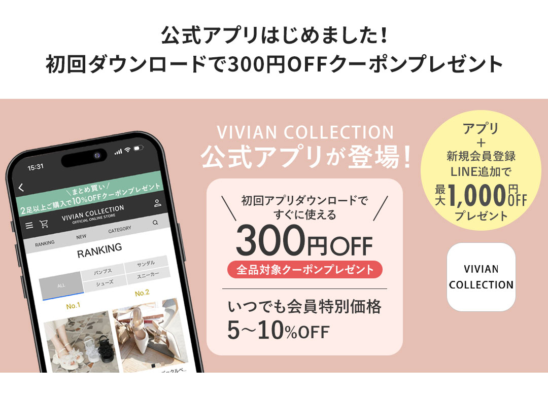 VIVIAN SUPER SALE1年に4回だけ！公式サイト本気のSALE！