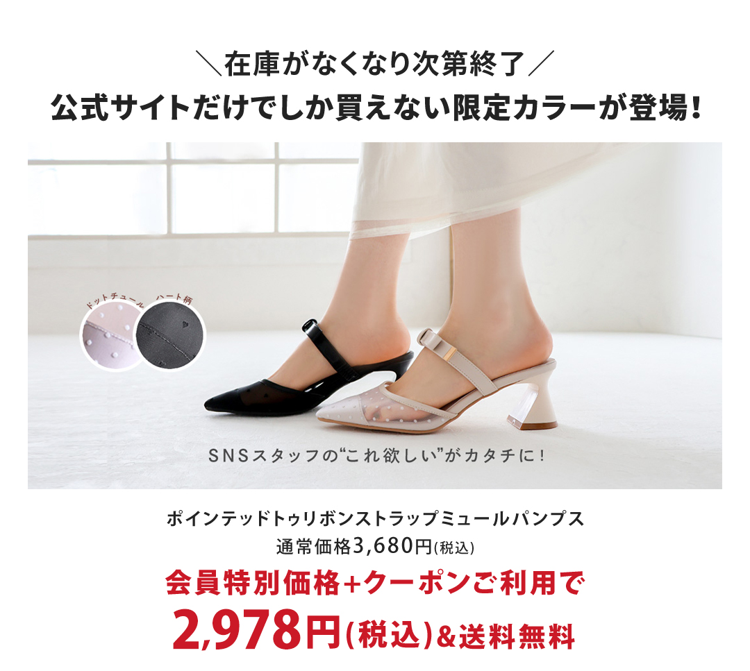 VIVIAN SUPER SALE1年に4回だけ！公式サイト本気のSALE！
