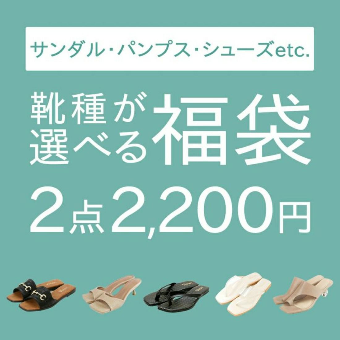 パンプス2点セット （靴種が選べる福袋 パンプスorブーツorサンダルr2 