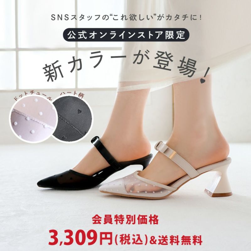公式ストア限定カラーあり】ポインテッドトゥリボンストラップ
